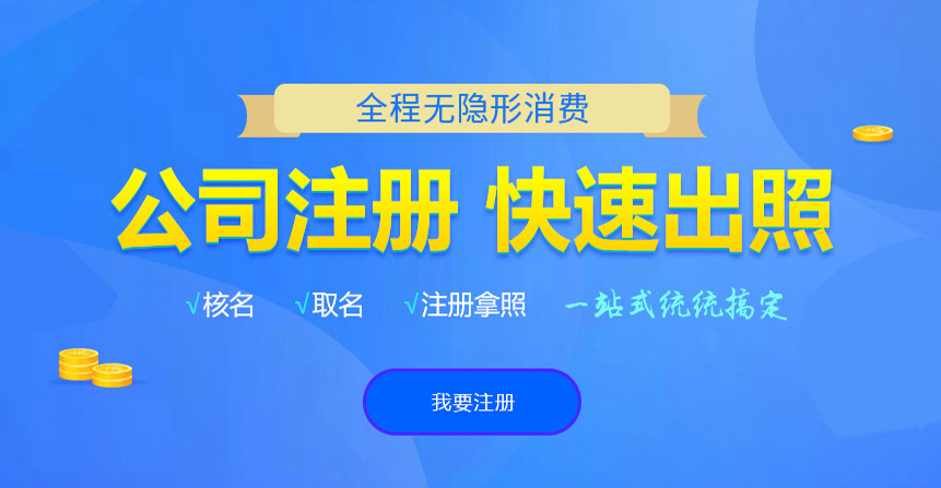 大化悦旭注册公司网