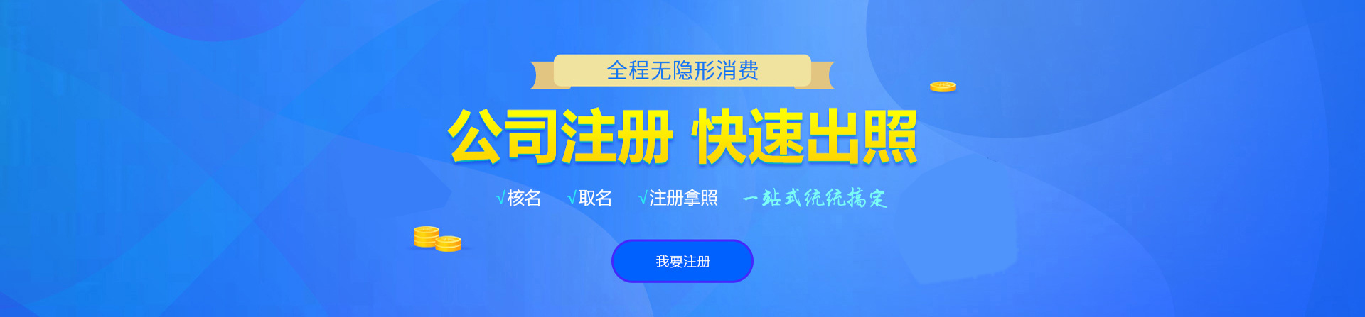 大化注册公司网